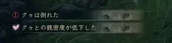 親密度低下