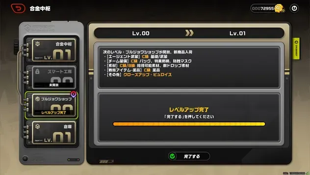 設備レベル