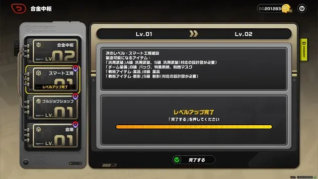 レベル2を目指す