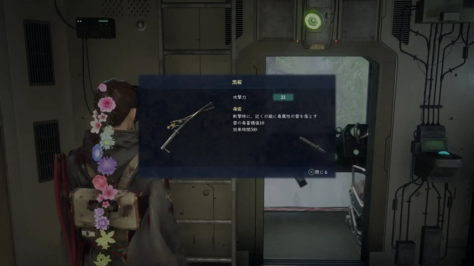 黒桜の入手の見た目