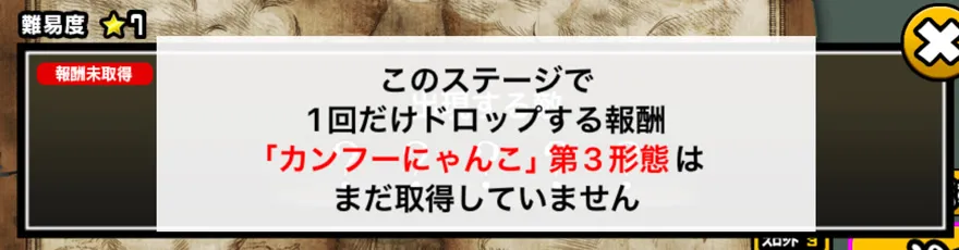カンフーにゃんこ第3形態ドロップステージ