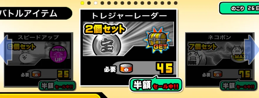 アイテムショップでの購入