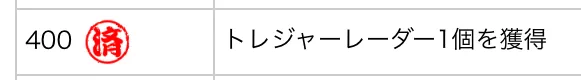 ユーザーランク報酬
