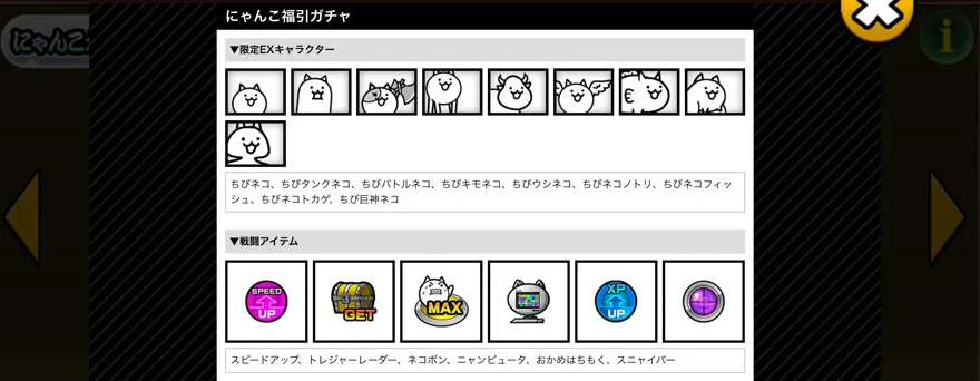 にゃんこ福引ガチャ