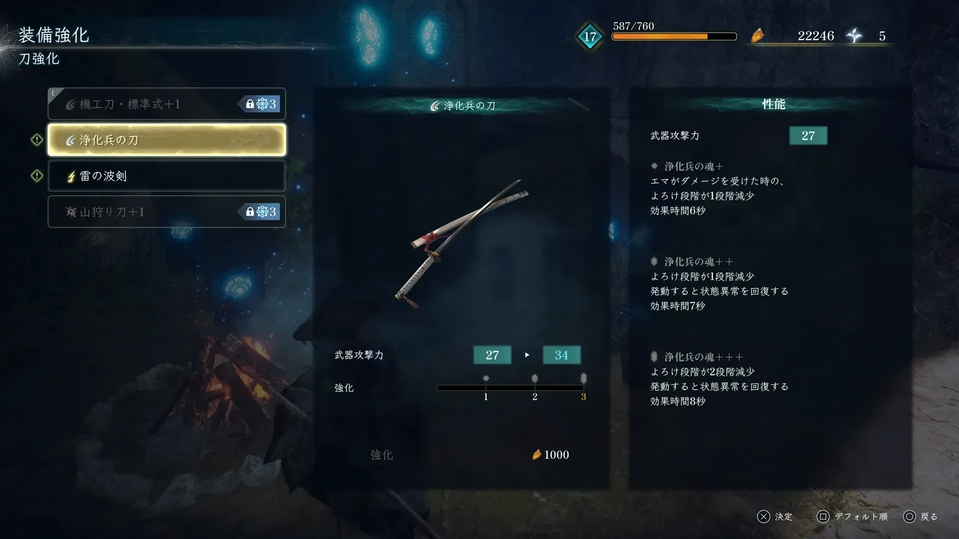 武器強化