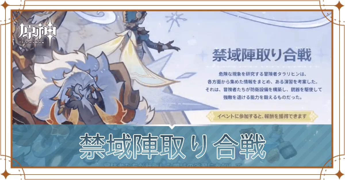 禁域陣取り合戦