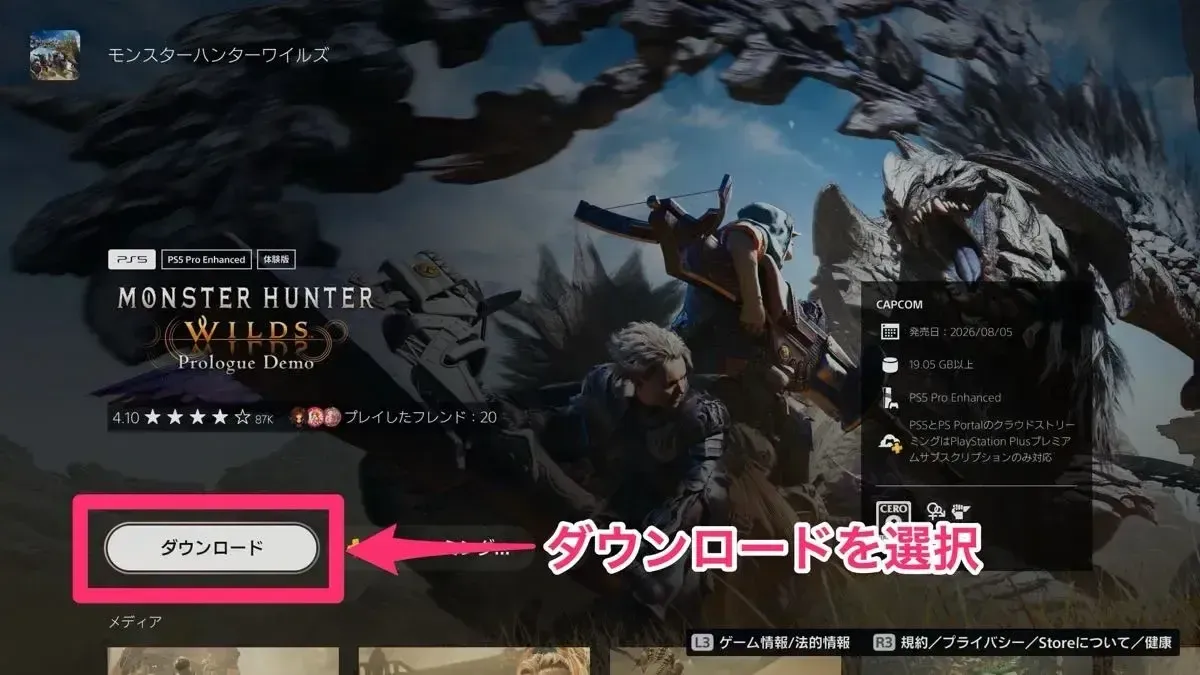 ダウンロード方法