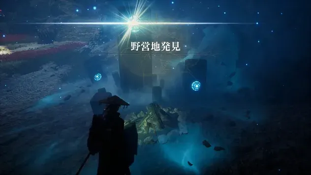 野営地