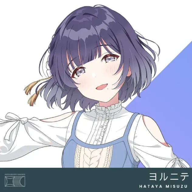 ヨルニテ