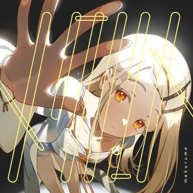 メクルメ