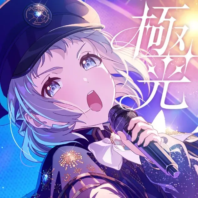 極光