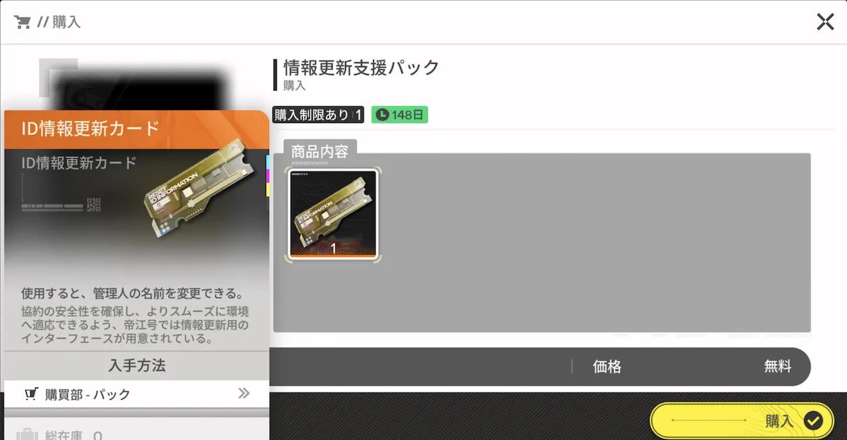 ID情報更新カード