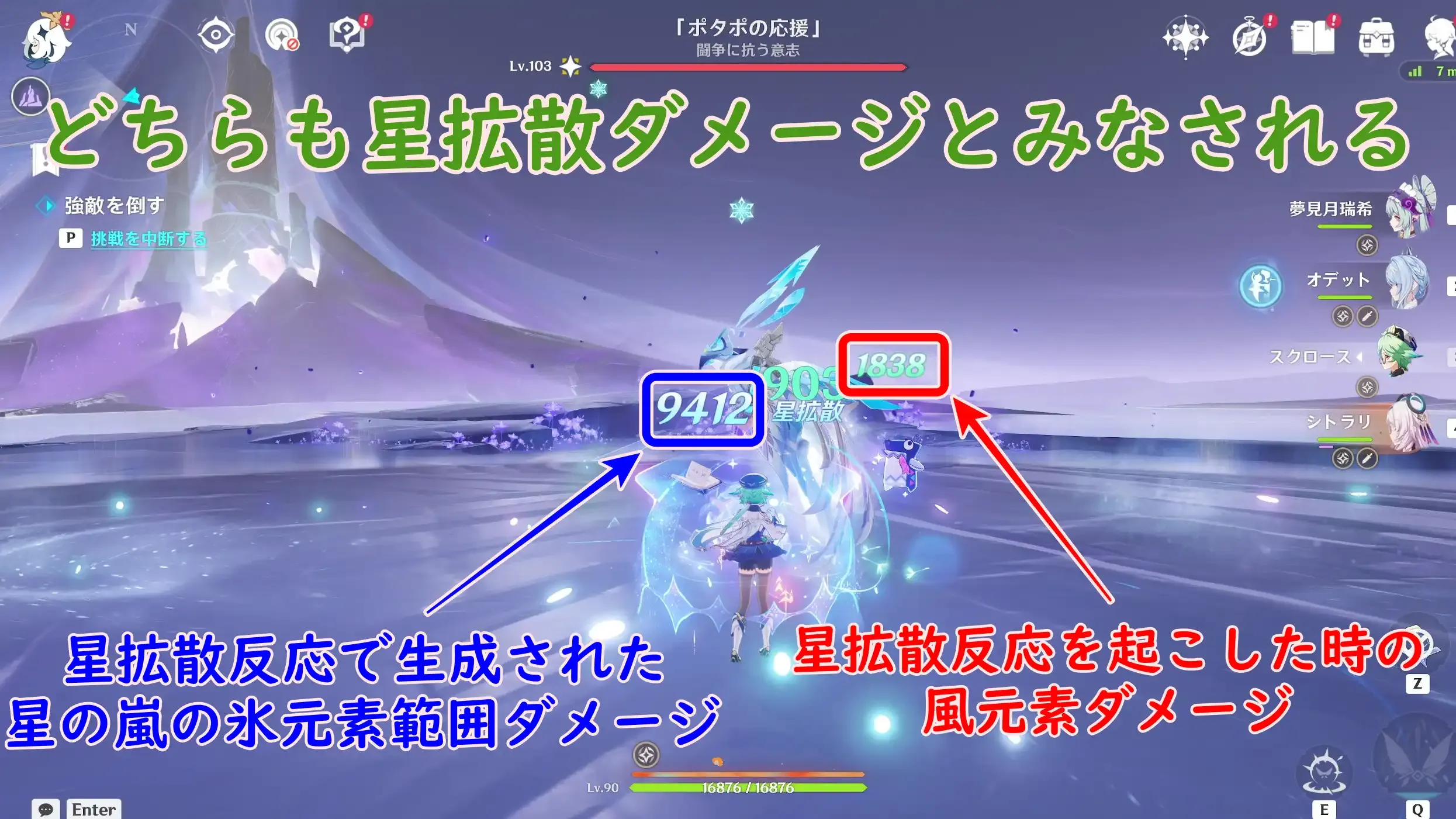 星拡散反応のダメージ