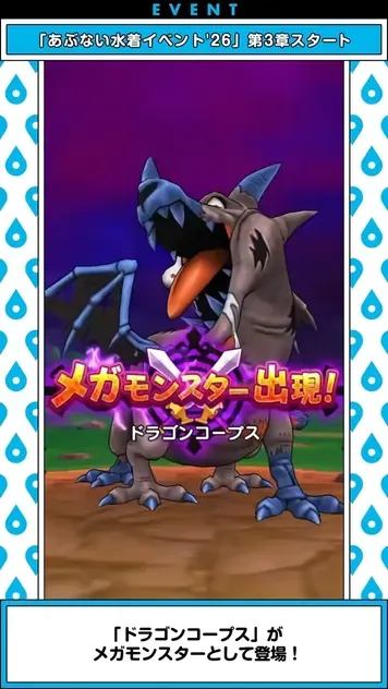 ドラゴンコープス1