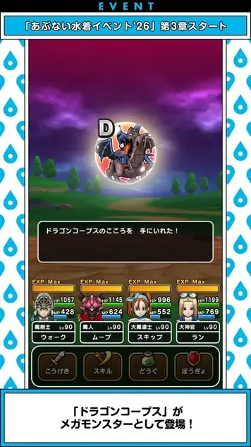 ドラゴンコープス2