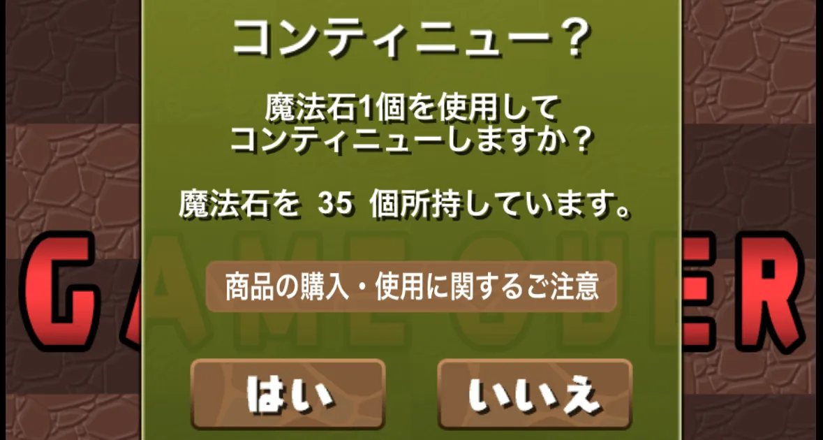 コンティニュー