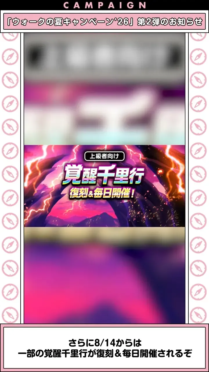 覚醒千里行の復刻