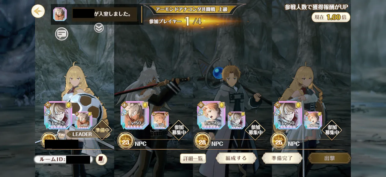 NPC編成