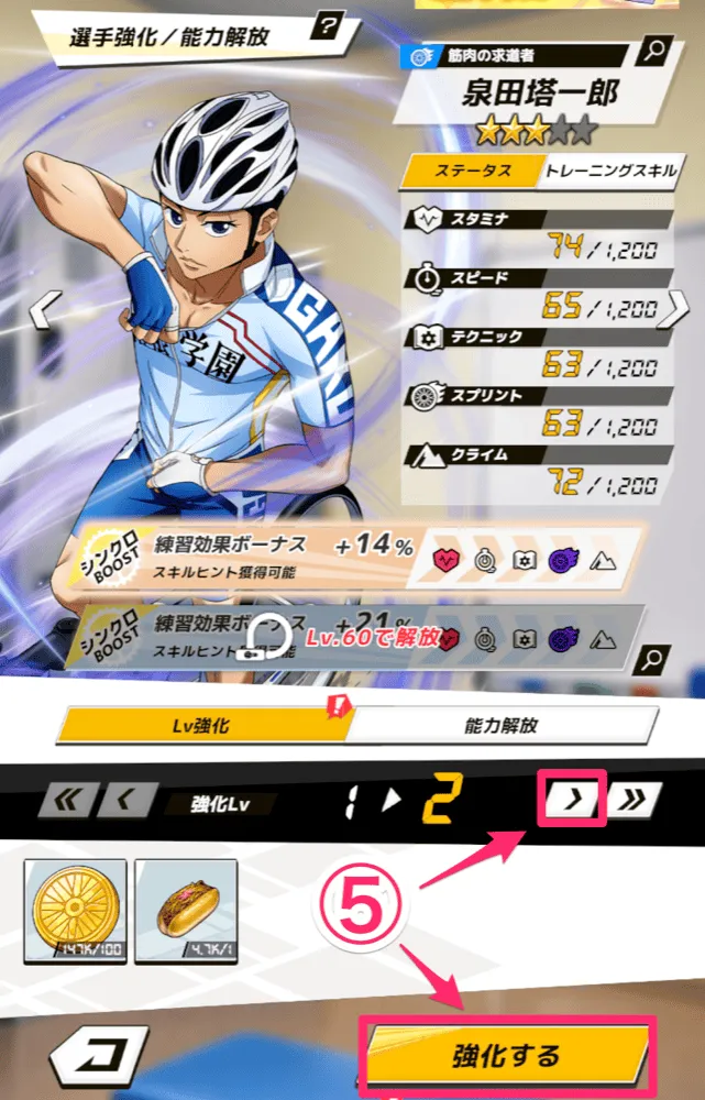 レベルを選択