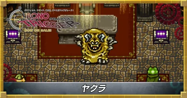 ヤクラ
