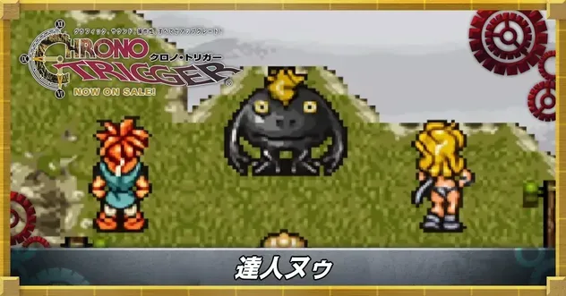 達人ヌゥ