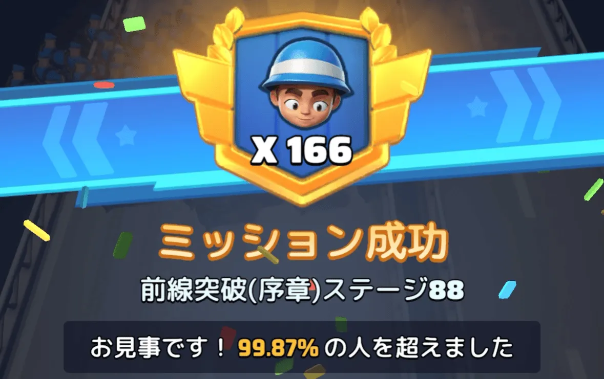 ステージ88