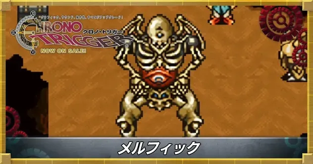 メルフィック