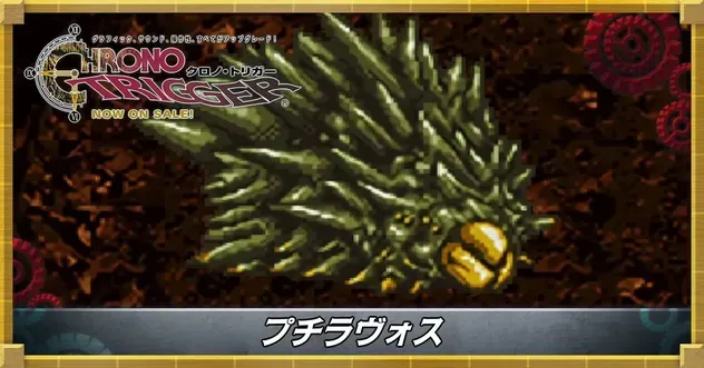プチラヴォス