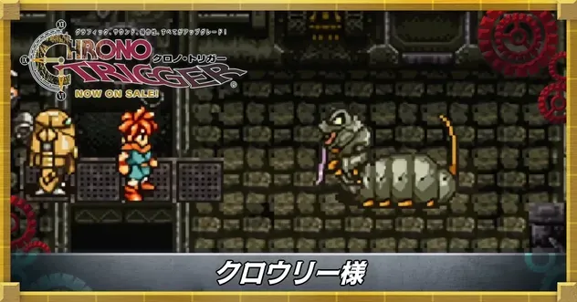 クロウリー様