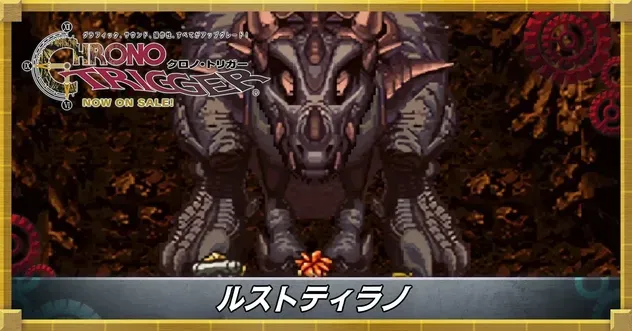 ルストティラノ