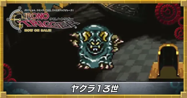 ヤクラ13世