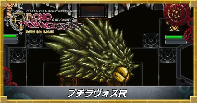 プチラヴォスR