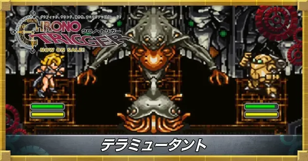 テラミュータント