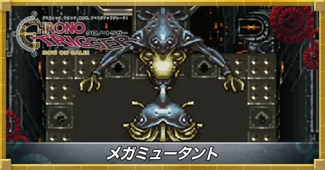 メガミュータント