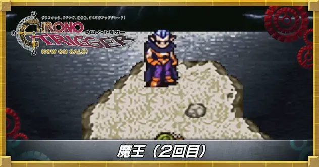 魔王（2回目）