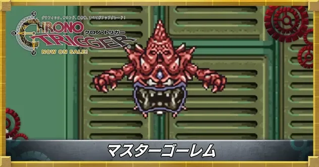 マスターゴーレム