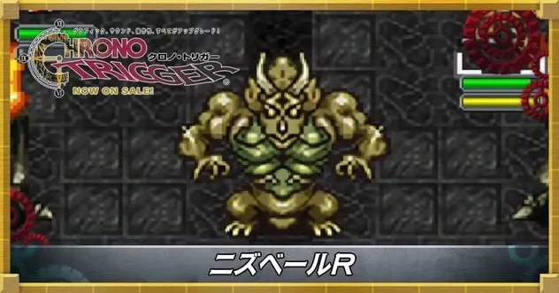 ニズベールR