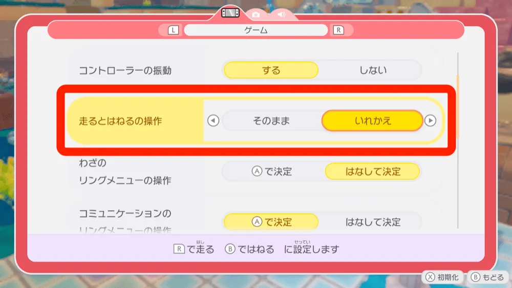 設定入れ替え