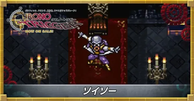 ソイソー