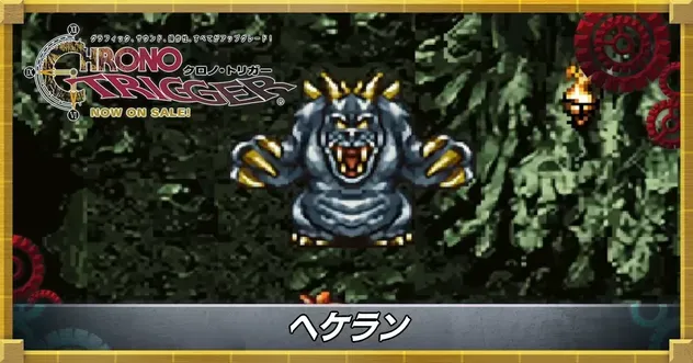 ヘケラン