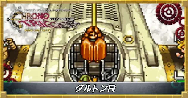 ダルトンR