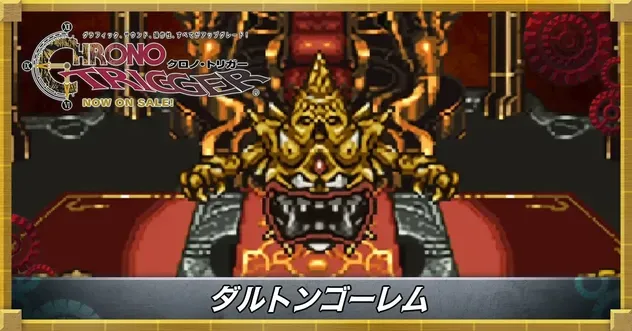 ダルトンゴーレム