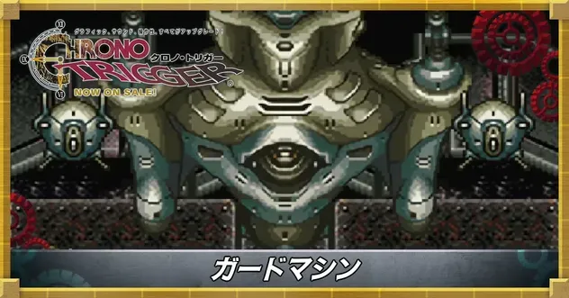 ガードマシン
