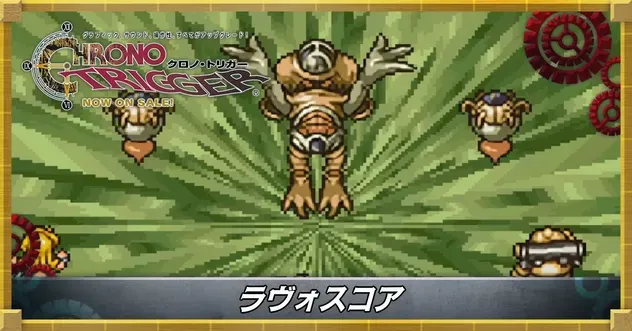 ラヴォスコア