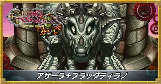 アザーラ+ブラックティラノ