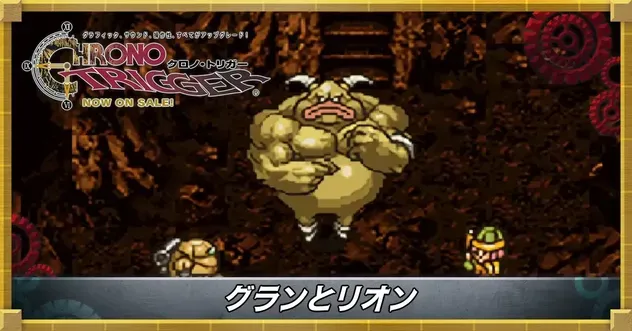 グランとリオン