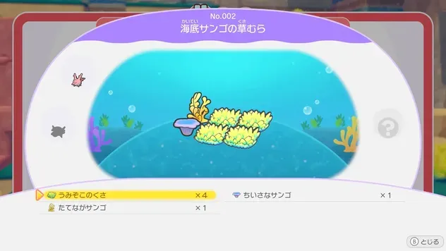 海底サンゴ