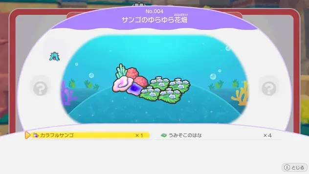 サンゴのゆらゆら
