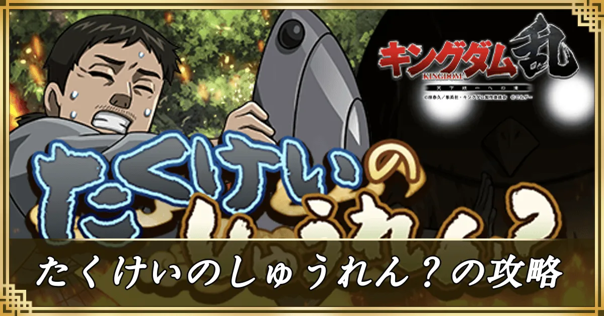 『たくけいのしゅうれん？』の攻略アイキャッチ