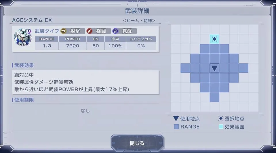 EX武装の火力が高く近距離のアタッカーとして活躍